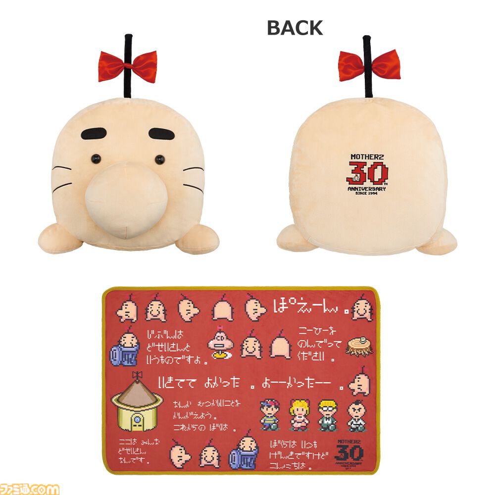 MOTHER2 30周年記念 ブランケット 一番くじ ファミ通.com on X: 