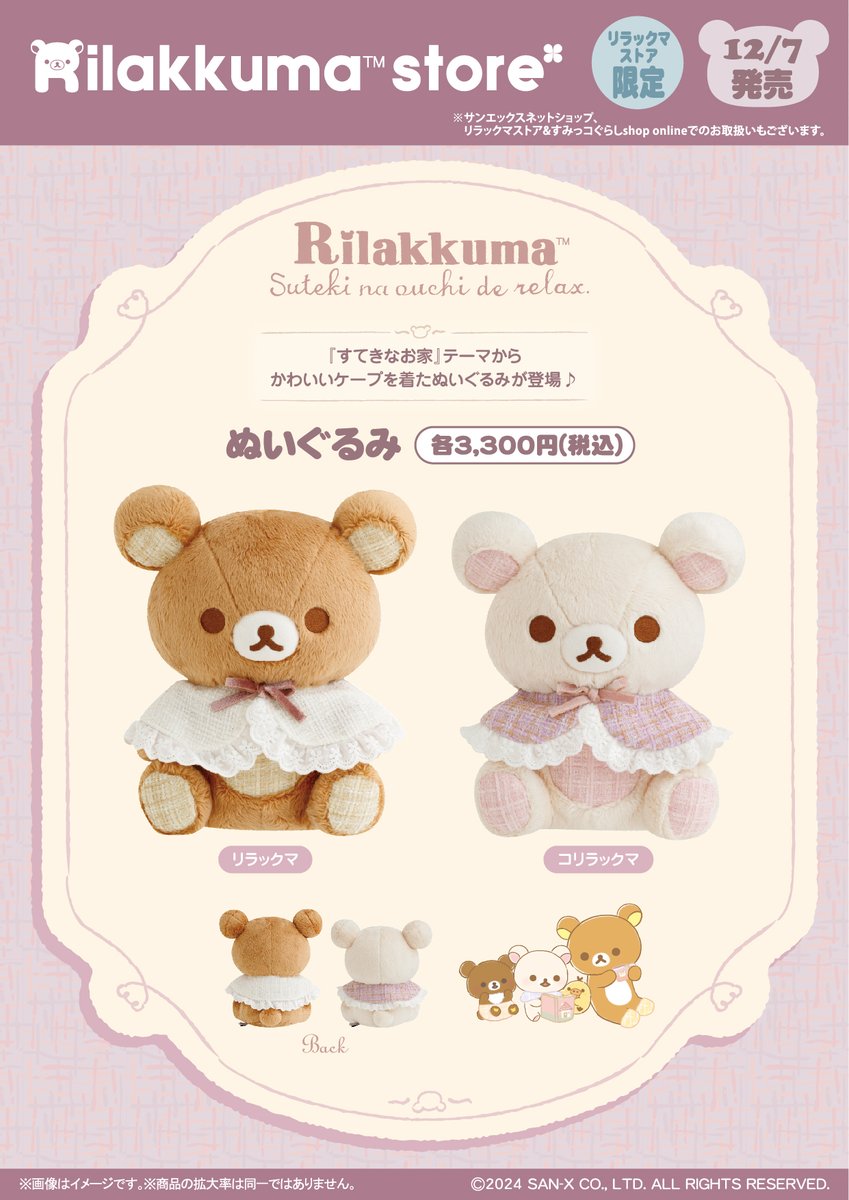 サンエックス sanx コリラックマ キャットテーマ ぬいぐるみ 鋭 サンエックス sanx コリラックマ キャットテーマ ぬいぐるみ 鋭