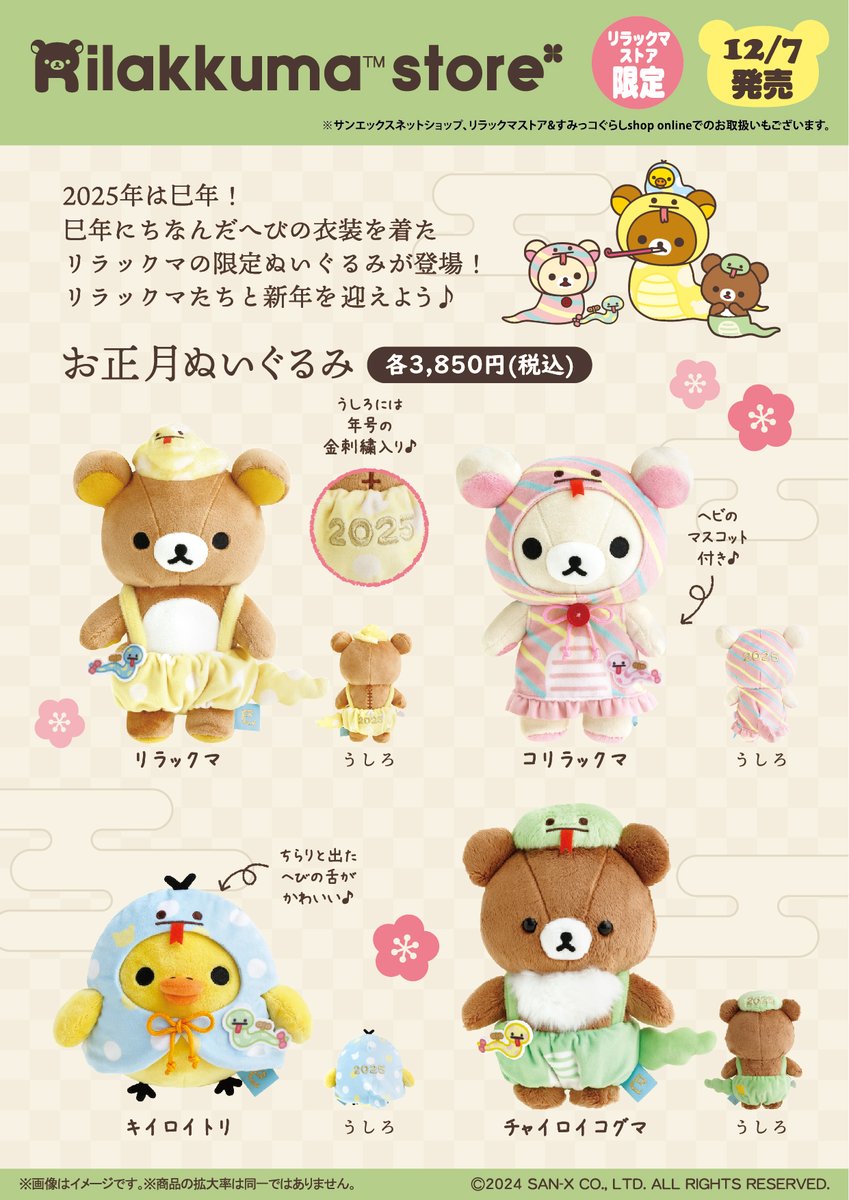 リラックマストア&すみっコぐらしshop【公式】 on X リラックマストア&すみっコぐらしshop【公式】 on X
