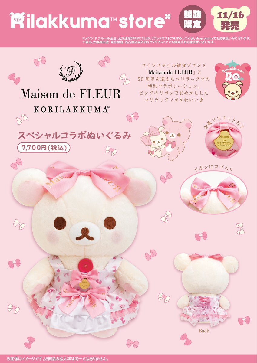 リラックマストア&すみっコぐらしshop【公式】 on X: リラックマストア&すみっコぐらしshop【公式】 on X: