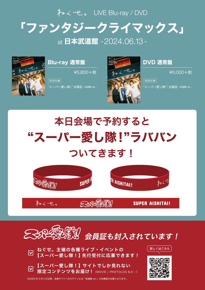 ねぐせ。DVD、ラババン、会員証つき ミュージシャン