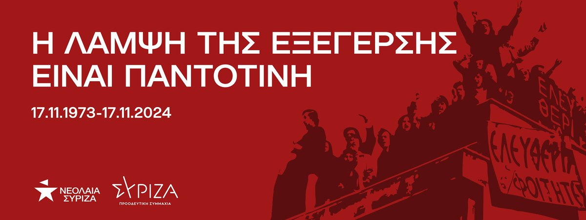 51 χρόνια μετά, η φλόγα της μεγάλης εξέγερσης του Πολυτεχνείου, είναι ζωντανή
Μήνυμα του ΣΥΡΙΖΑ-ΠΣ για την 51η επέτειο της εξέγερσης του Πολυτεχνείου - tinyurl.com/27z7v5hr

51 χρόνια μετά, η φλόγα της μεγάλης εξέγερσης του Πολυτεχνείου, είναι ζωντανή.

Ο ξεσηκωμός των