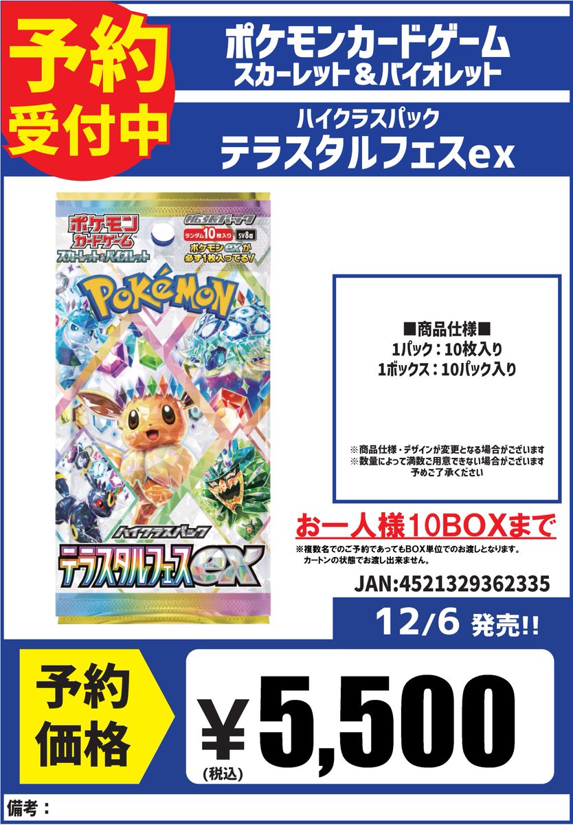 ドラパルトex RR（ダブルレア）081/101】カードの封入率や買取価格相場人気カード一覧まとめ 拡張パック「ポケモンカード  変幻の仮面」当たりカード ドラパルトex RR最強デッキランキング 151 カートン空箱 6箱 、テラスタルフェスex カートン空箱 10箱