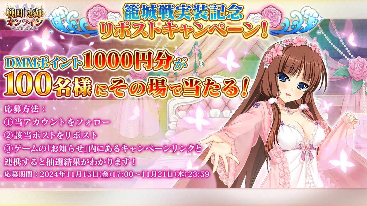 senkoi_ol's tweet photo. ／
#戦恋OLG 籠城戦実装記念リポストキャンペーン🎁
＼
DMMポイントコード1000円分が当たる🎉
フォロー&RPで参加！

✨応募方法✨
①@senkoi_olをフォロー
②このポストをRP
③ゲームのお知らせ内から抽選結果をチェック
※11月21日23:59まで

戦恋OLGでタワーディフェンスがいつでも遊べる🏯！！
#戦恋OLG