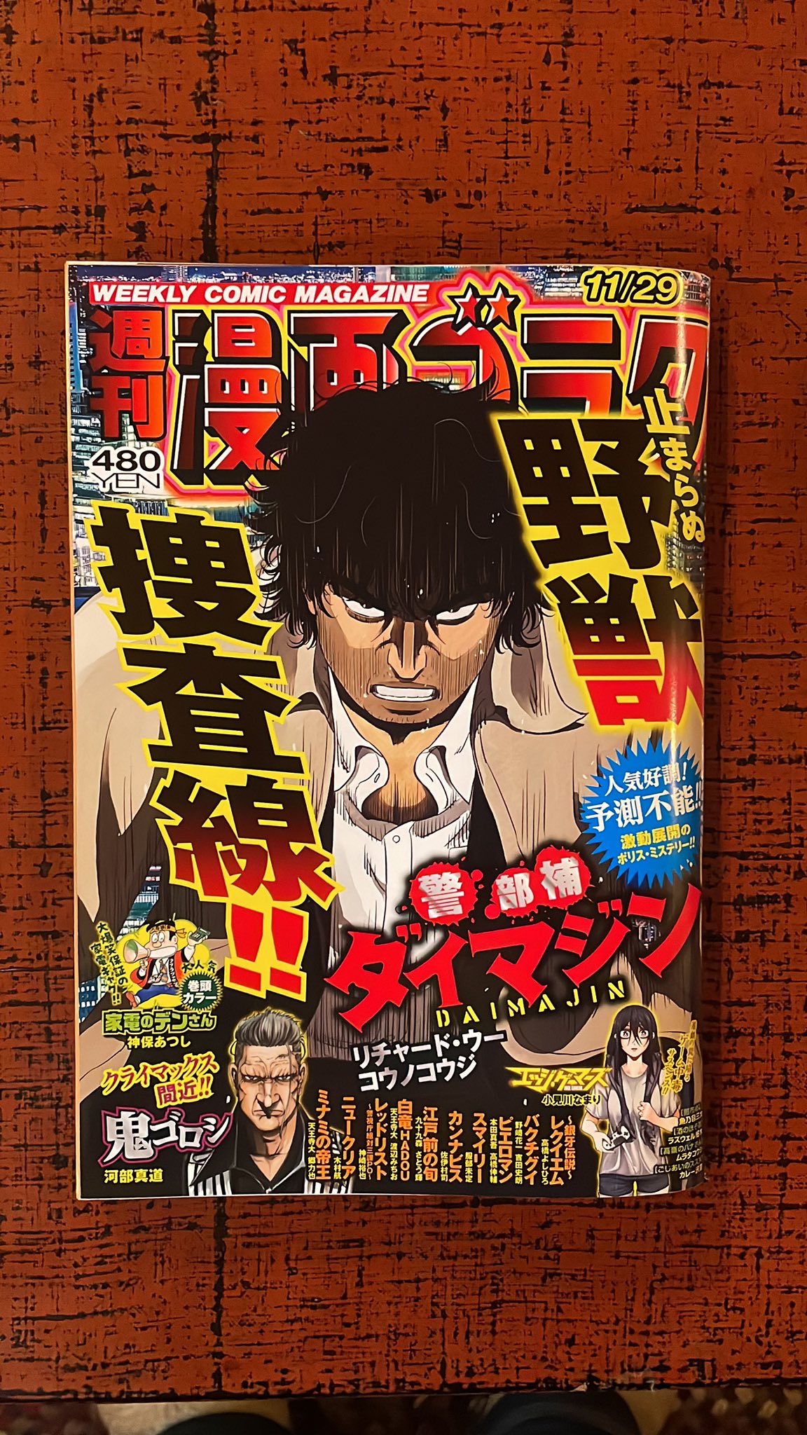 Amazon.co.jp: 警部補ダイマジン (22) (ニチブンコミック