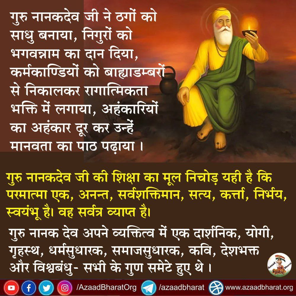 <a href="/sarojGi57141704/">saroj Giri</a> <a href="/Asharamjiashram/">Sant Shri AsharamJi Ashram</a> Kartik Purnima
#GuruNanakJayanti पर गुरुनानक जी को कोटि कोटि नमन है।
Sant Shri Asharamji Bapu संत गुरुनानक जी को याद करते हुए कहते है कि,"नानकजी के 2 कमाल के शिष्य थे बाला और मरदाना, जिन्होंने अंत तक अपने गुरु से निभाई व अपनी सेवा से अपने गुरुदेव का दिल जीत लिया"।