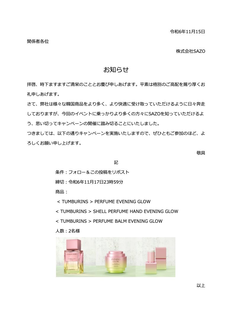 sazo_shop's tweet photo. 流行りに乗って、人気の確実に沼らせる香りアイテムプレゼントします。🌹🎁 https://t.co/TFEGluI0Jn