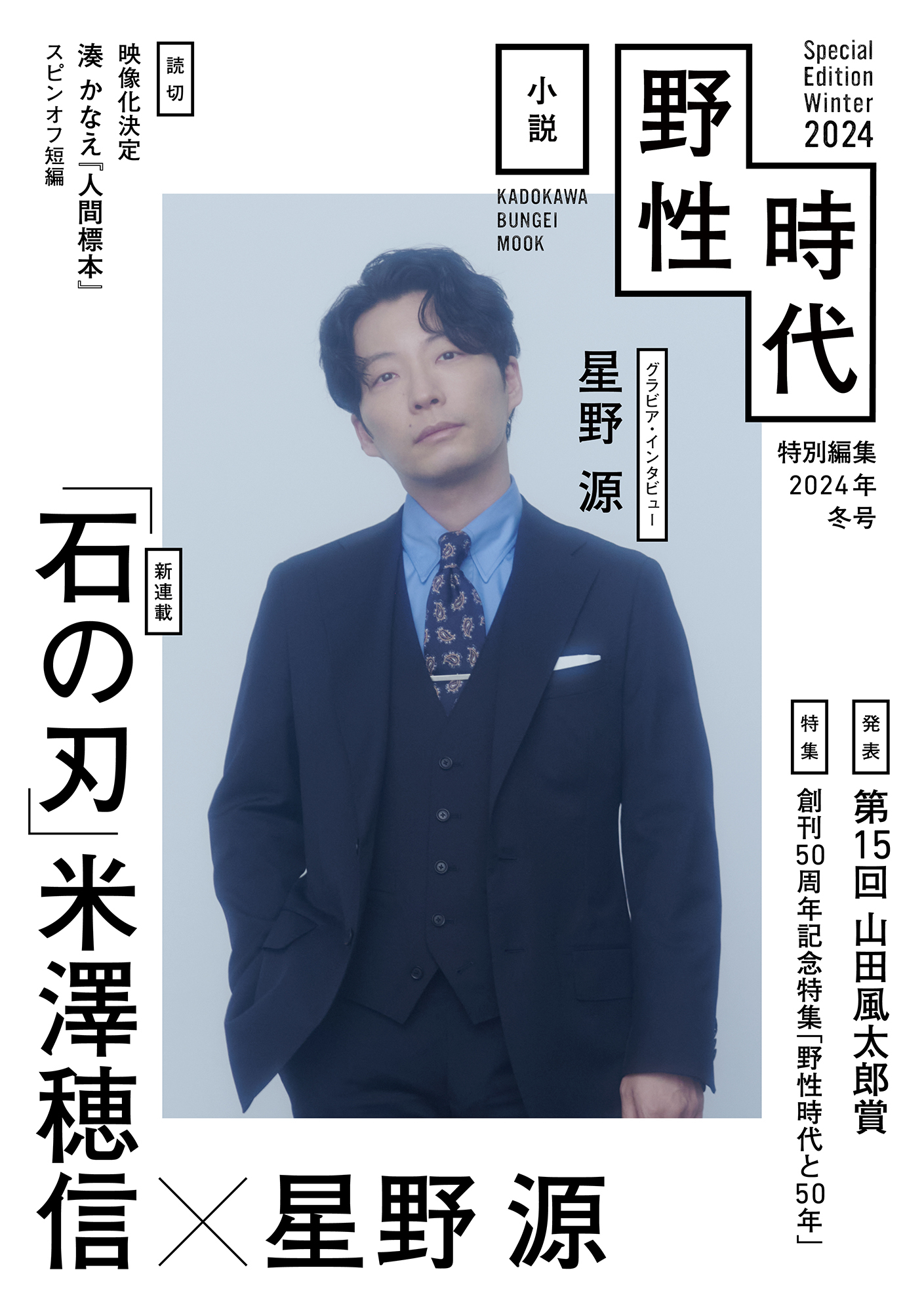 星野源 雑誌 15冊 星野源 の雑誌情報｜雑誌のFujisan