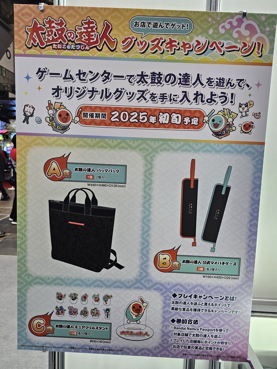 太鼓の達人 バックパック グッズキャンペーン m55020087620_1.jpg?1741968116