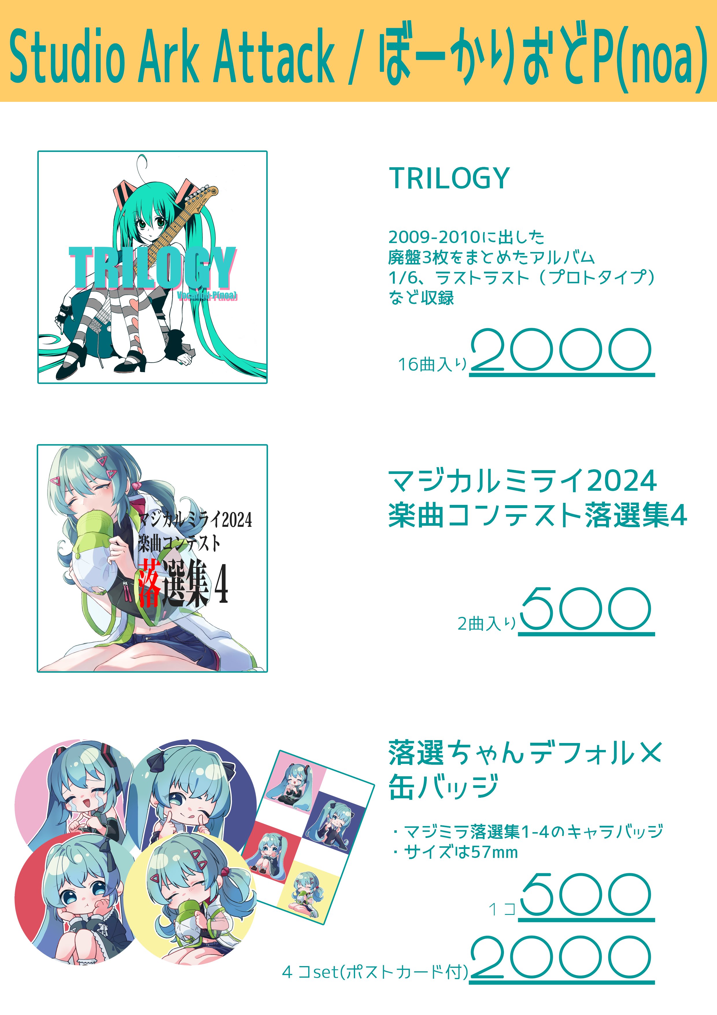 ボーカロイド　ポスター　6点　まとめ売り 8月9日(土)22:30～
