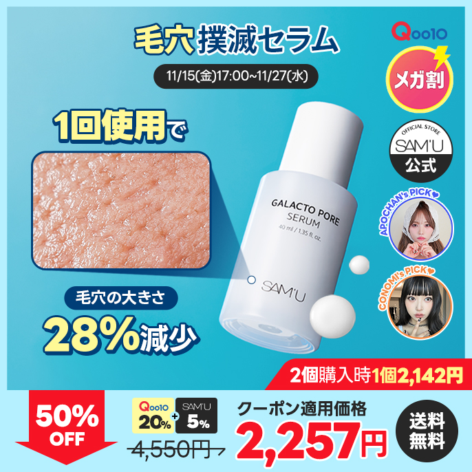 Xで大バズリした毛穴まんじゅう撲滅セラム😳❤️ [ガラクトポアセラム