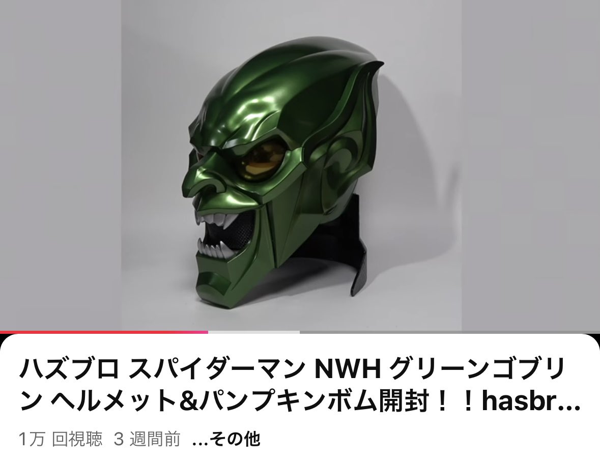 マーベルレジェンド　ノーウェイホーム　グリーンゴブリンヘルメット　パンプキンボム Amazon.co.jp: ハズブロ（Hasbro）MARVEL マーベルレジェンド