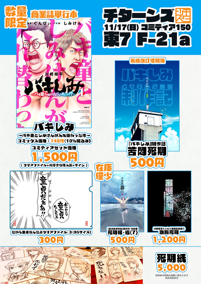 コミティアのお知らせ】 11/17(日)に東京ビッグサイトで開催され