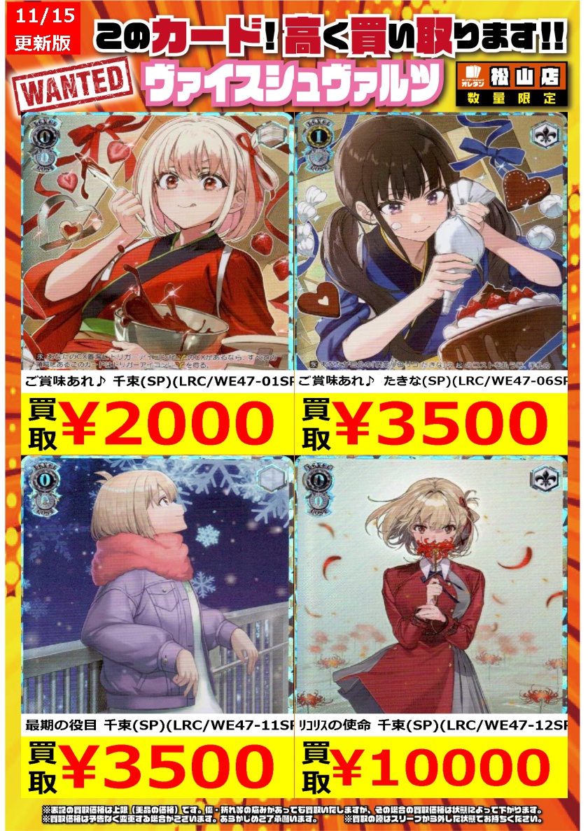 ヴァイスシュバルツ ご賞味あれ♪たきな SP ヴァイス リコリコ