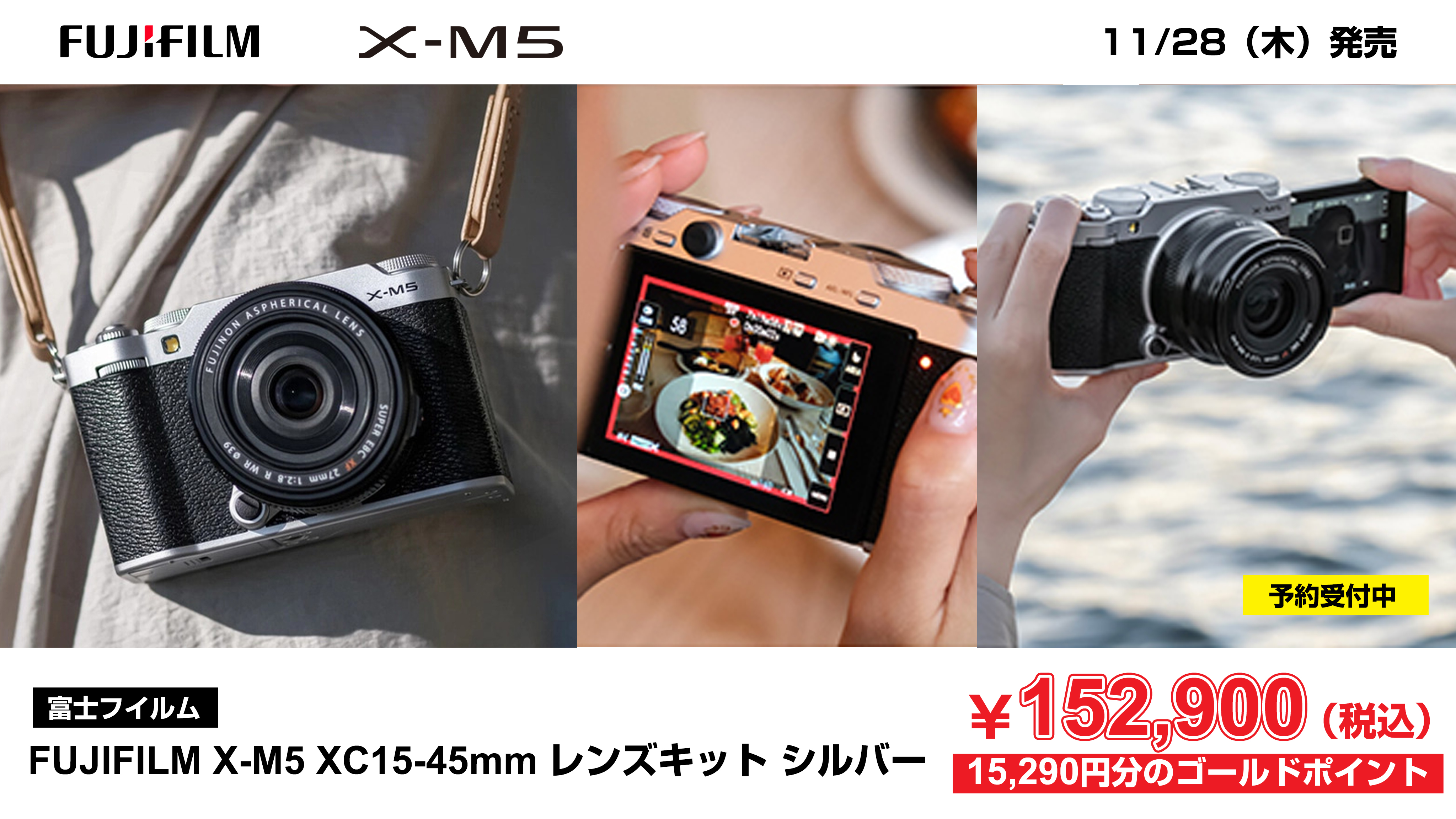 富士フィルム X-M5 シルバー レンズキット 辛けれ 富士フィルム X-M5 シルバー レンズキット 辛けれ