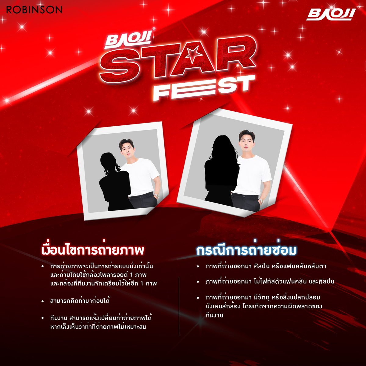 baojiofficial's tweet photo. 📢 ประกาศ! รายละเอียดกิจกรรม BAOJI STAR FEST x เข้ม หัสวีร์
📍 ขออนุญาตแก้ไขสถานที่ พบกัน ณ จุดโปรโมชั่น ด้านหน้า Tops ชั้น B โรบินสันไลฟ์สไตล์ ราชบุรี
👉🏻 เริ่มลงทะเบียน 21 พฤศจิกายน 2567
ใครที่อยากเป็นหนึ่งใน 30 สิทธิ์ ที่จะได้รับความฟินแบบจัดเต็ม…อ่านเลย! 💖
📌 ซื้อสินค้า *รุ่นที่ร่วมรายการ ครบ 2,000 บาท และนำใบเสร็จไปลงทะเบียนหน้างาน
📌 30 ท่านแรก ที่ลงทะเบียนเรียบร้อย จะได้รับสิทธิ์ 2Shot กับ เข้ม หัสวีร์ และพูดคุยไม่เกิน 10 วินาที
📸 เงื่อนไขการถ่ายภาพ
🎬 การถ่ายภาพจะเป็นการถ่ายแบบนั่งเท่านั้น และถ่ายโดยใช้กล้องโพลารอยด์ 1 ภาพ และกล้องที่ทีมงานจัดเตรียมไว้ให้อีก 1 ภาพ
🎬 สามารถคิดท่ามาก่อนได้
🎬 ทีมงาน สามารถแจ้งเปลี่ยนท่าถ่ายภาพได้ หากเล็งเห็นว่าท่าที่ถ่ายภาพไม่เหมาะสม
📸 กรณีการถ่ายซ่อม
🎬 ภาพที่ถ่ายออกมา ศิลปิน หรือแฟนคลับหลับตา
🎬 ภาพที่ถ่ายออกมา ไม่โฟกัสตัวแฟนคลับ และศิลปิน
🎬 ภาพที่ถ่ายออกมา มีวัตถุ หรือสิ่งแปลกปลอมบังเลนส์กล้อง โดยเกิดจากความผิดพลาดของทีมงาน
📅 พบกันวันเสาร์ ที่ 23 พฤศจิกายน 2567
⏰ ตั้งแต่เวลา 15:00 น. เป็นต้นไป
📍 จุดโปรโมชั่น ด้านหน้า Tops ชั้น B โรบินสันไลฟ์สไตล์ ราชบุรี
หมายเหตุ*
👉🏻 เริ่มลงทะเบียนได้ตั้งแต่วันที่ 21 พฤศจิกายน 2567 เฉพาะหน้างานเท่านั้น
👉🏻 1 สิทธิ์/ 1 ชื่อ/ 1 ใบเสร็จ (ไม่สามารถรวมใบเสร็จได้ และ 1 คน จะได้เพียง 1 สิทธิ์เท่านั้น)
👉🏻 จำนวนจำกัด 30 สิทธิ์ เฉพาะลูกค้าที่ซื้อสินค้าตามเงื่อนไขกำหนด
👉🏻 กรณียืนยันตัวตน ต้องนำบัตรประชาชนตัวจริง มายื่นพร้อมใบเสร็จ
ณ งานกิจกรรม BAOJI STAR FEST @ จุดโปรโมชั่น ด้านหน้า Tops ชั้น B โรบินสันไลฟ์สไตล์ ราชบุรี ในวันเสาร์ที่ 23 พฤศจิกายน 2567
👉🏻 สำหรับผู้ที่ไม่มายืนยันสิทธิ์ด้วยตัวเอง ต้องมีใบมอบอำนาจ และเซ็นสำเนาถูกต้องให้เรียบร้อย
👉🏻 เงื่อนไขเป็นไปตามที่บริษัทฯ กำหนด และขอสงวนสิทธิ์เปลี่ยนแปลงเงื่อนไขโดยไม่ต้องแจ้งล่วงหน้า
สามารถกดติดตามเพื่อรับข้อมูลข่าวสาร และกิจกรรมดี ๆ กับ “บาโอจิ” ได้ที่ https://t.co/HXL6Yx8luJ
#BAOJI #StepUpYourStyle #เข้มหัสวีร์ #StarFest #โปรโมชั่น #ลดราคา