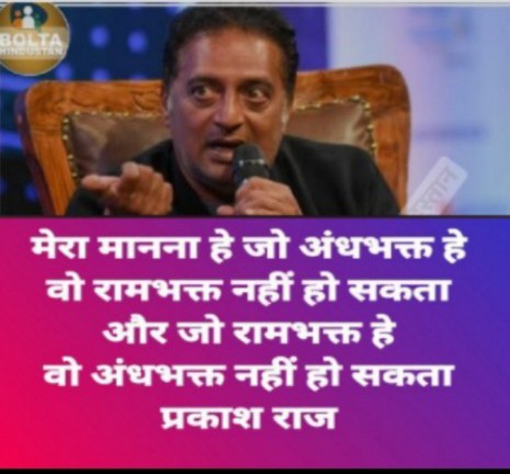 अंधभक्तों का जय श्री राम से उतना ही लेना देना है जितना डाकुओं का जय भवानी से था