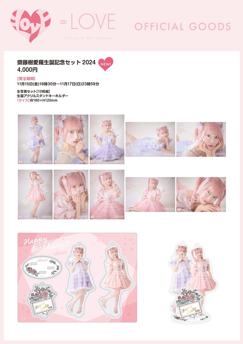 齋藤樹愛羅　グッツ Amazon.co.jp: ＝LOVE 齋藤樹愛羅 グッズ セット : ホーム＆キッチン