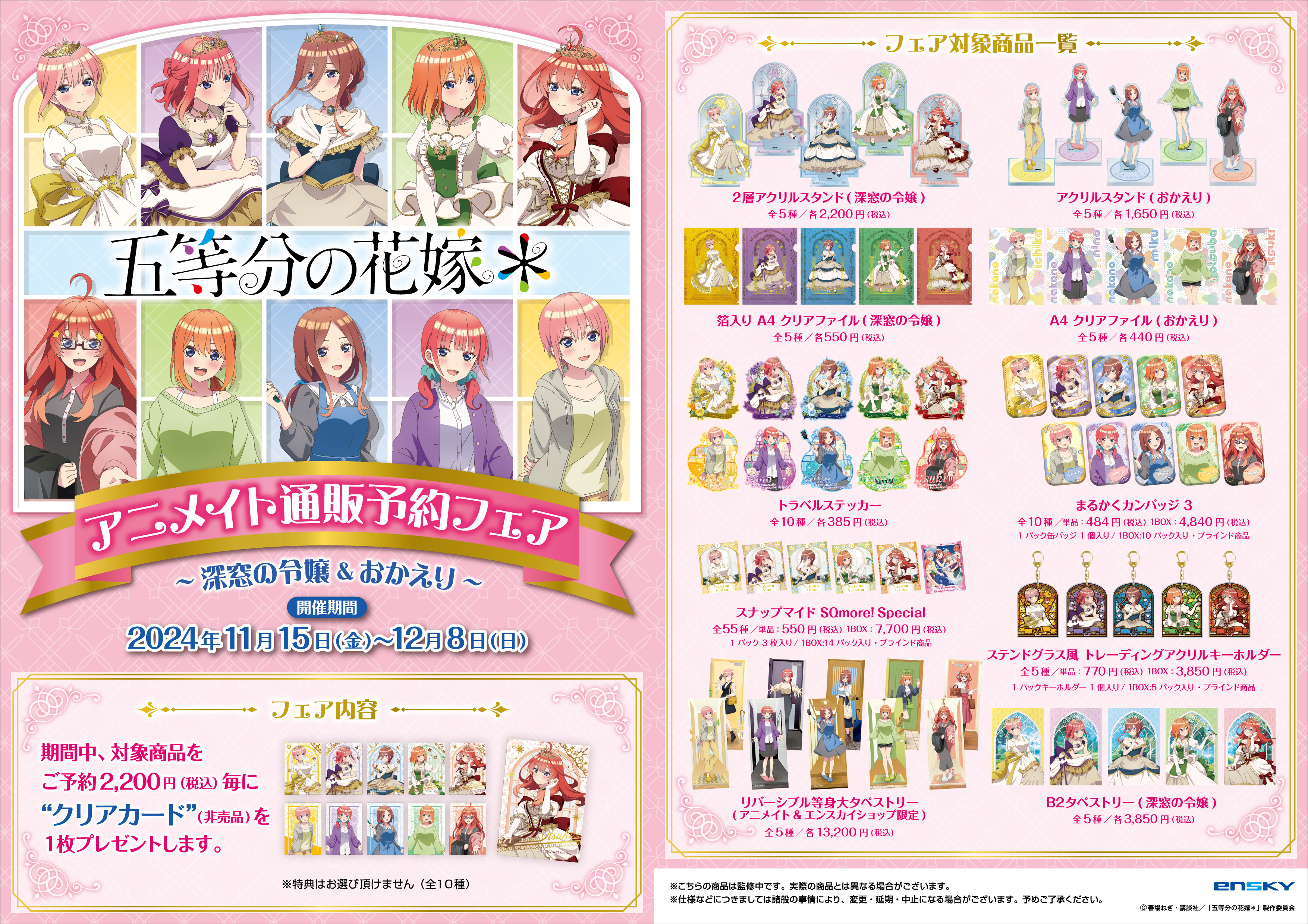 五等分の花嫁グッズ情報 on X: 