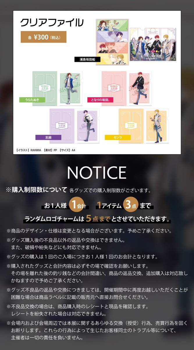 浦島坂田船の衣装展 ～Summer Tour ver.～ - イープラス