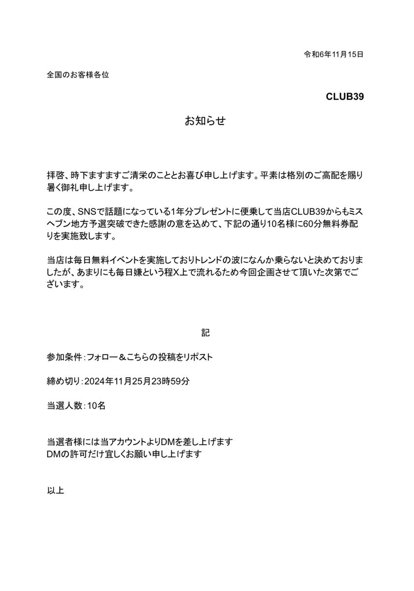 流行りに乗りまして60分無料券配ります