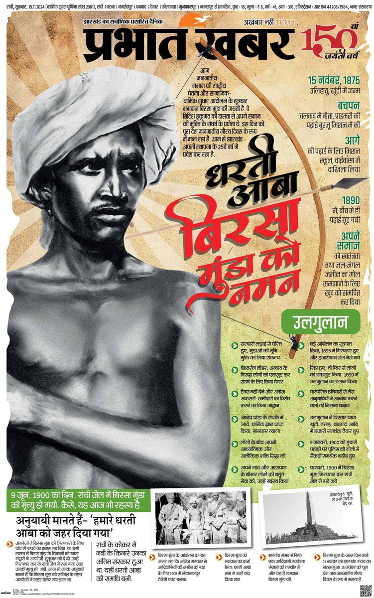 Prabhat Khabar tweet media