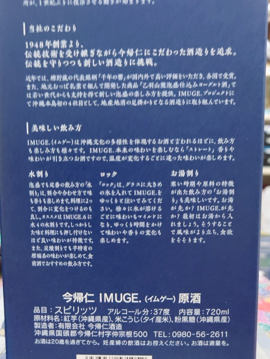 kyan_tenpo's tweet photo. はいさい!福店長のシーサーです♪
今週の #週刊レキオ掲載商品😆
#今帰仁酒造
#IMUGE.
原酒37度720ML!
琉球王国時代から
庶民に愛されてきた
芋の蒸留酒イムゲーを
現代版にリニューアル♪
現代に蘇るイムゲー
原酒ってことはイムゲーのもと?
も、素ゲー!?
店舗でも販売中~♪
#喜屋武商店 https://t.co/J1DbfwU4fm