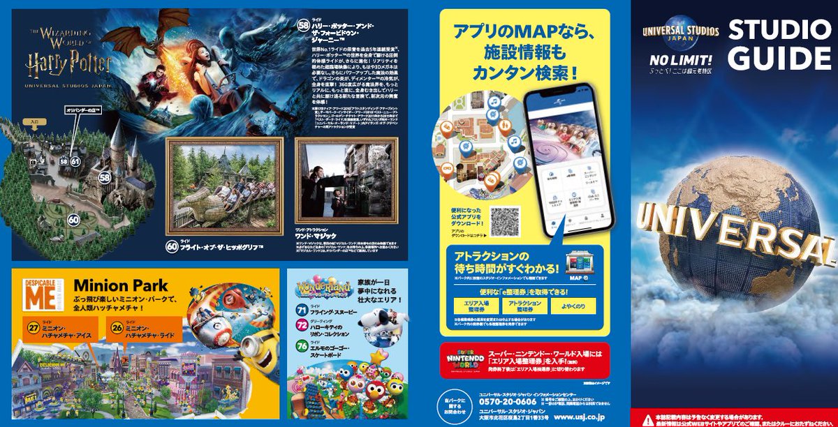 速報) #USJ スタジオ・ガイド（電子版）廃止決定 【重要なお知らせ