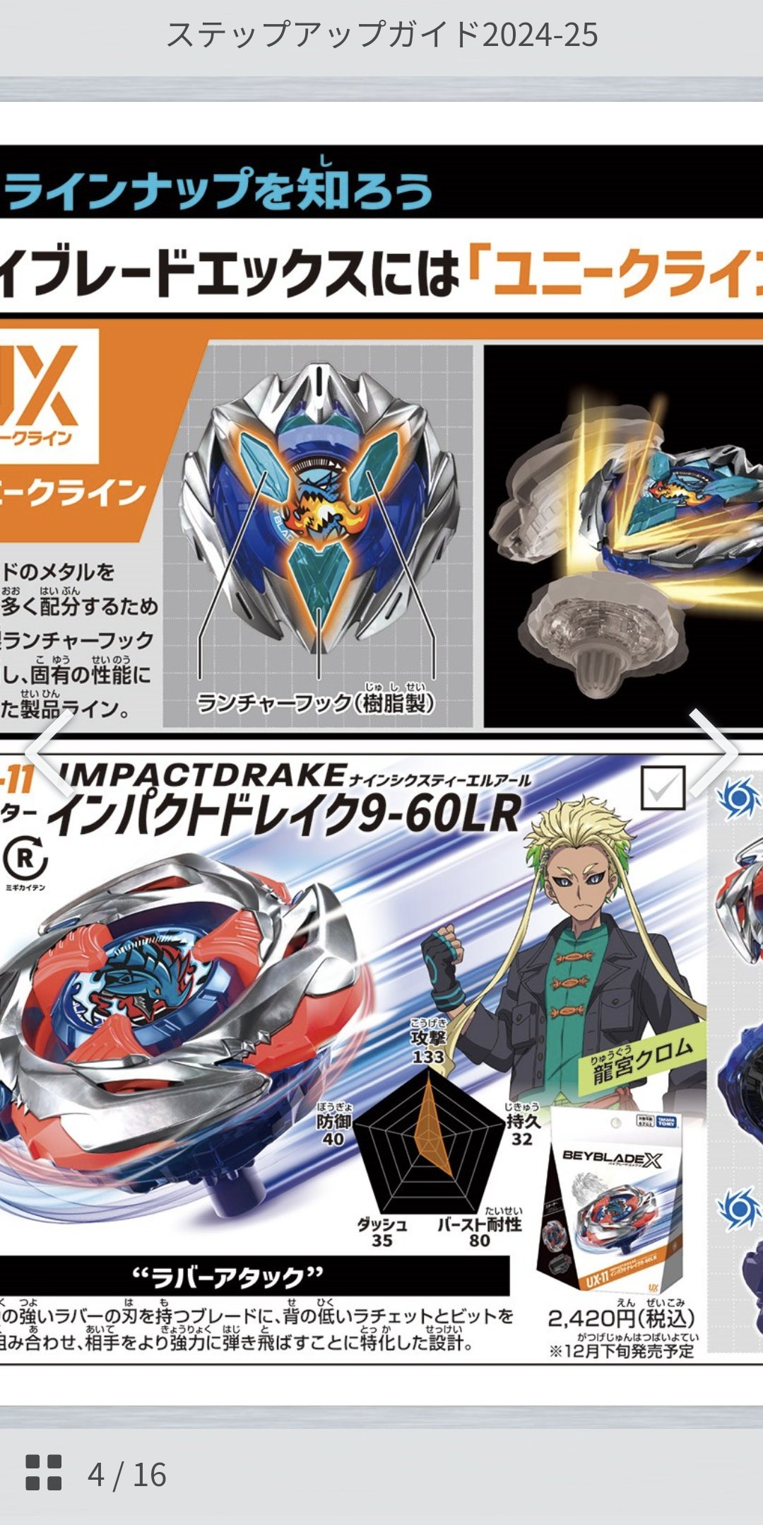 ベイブレードX 龍宮クロムセット BEYBLADE X BX-00 25th Anniversary Set of 4 Takara Tomy