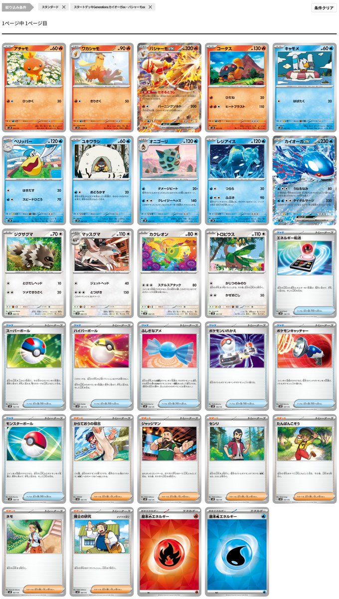 スタートデッキGenerations」のカードリストが公開！ ✓ピカチュウex