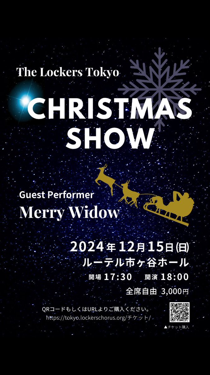 Lockers Christmas Showのお知らせ

単独Showのお知らせです

本年度初開催されたJapan Barbershop Convention のコーラス部門にて１位になりました！
演奏動画はこちら⤵️

youtu.be/uSD4ZUGn7iQ?si…

JBCの興奮をもう一度🤩

チケットはツリーをご覧ください