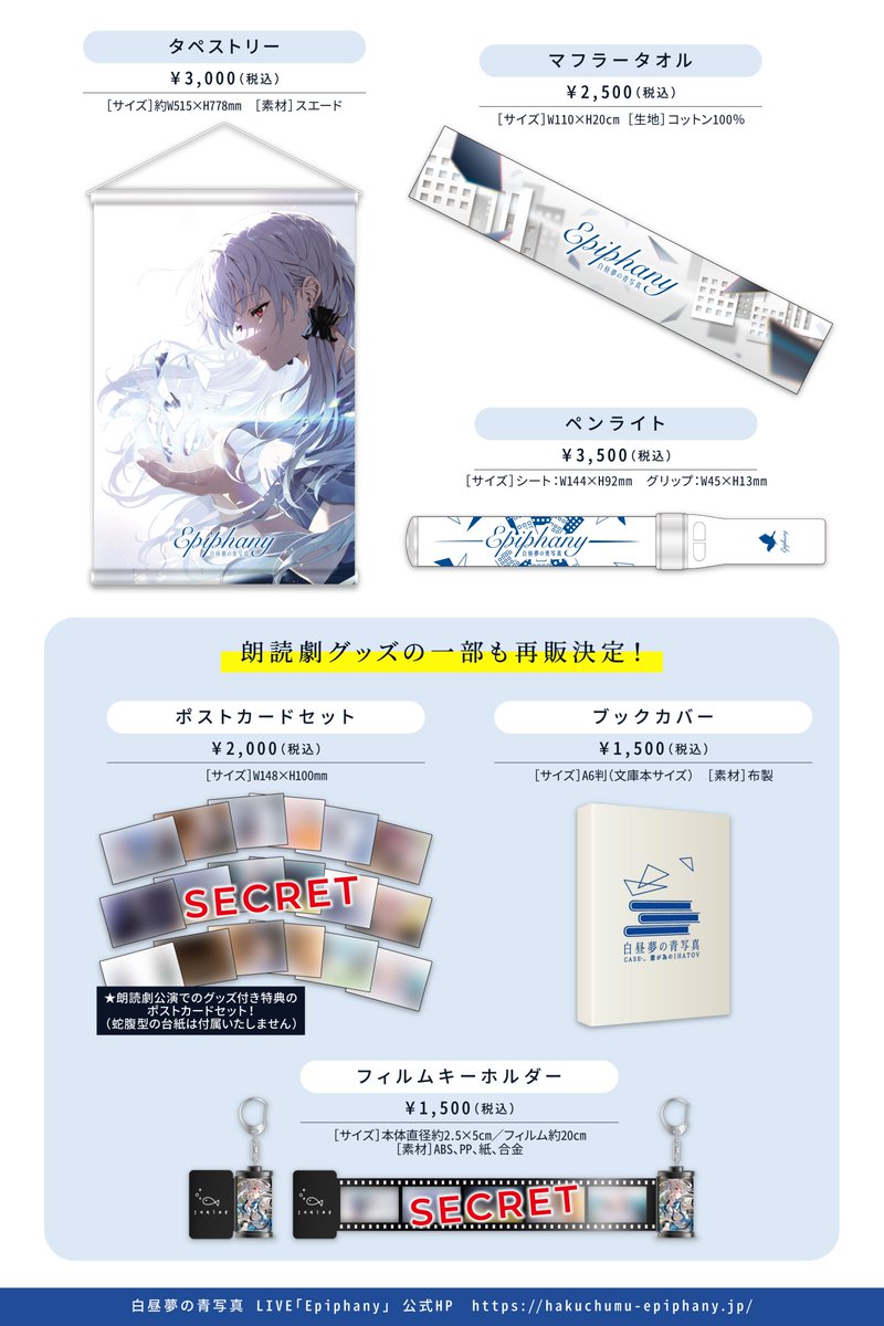 白昼夢の青写真 LIVE「Epiphany」 特典