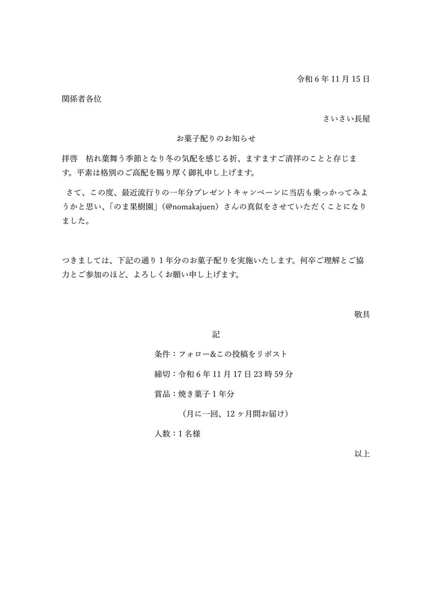 流行りに乗って1年分のお菓子プレゼントします！

和歌山の田舎の菓子工房兼カフェです。
まだまだフォロワーさんも少ないアカウントですので、これを機に知っていただけたら…