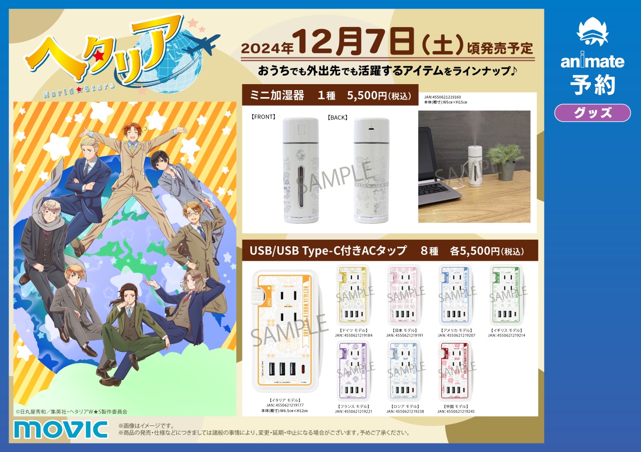 株式会社アニメイト on X: 