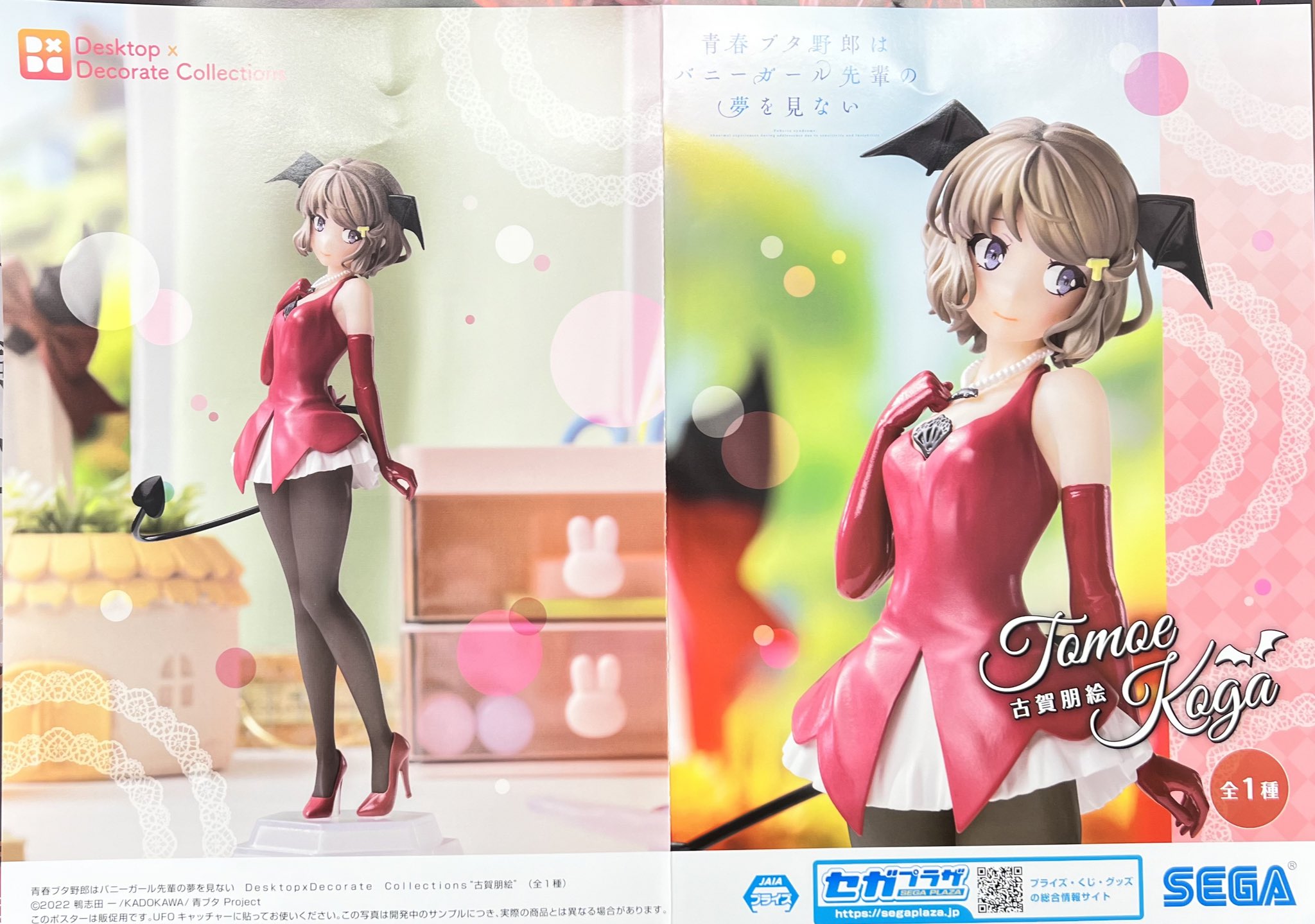 古賀朋絵 フィギュア むずがゆい 青春ブタ野郎はバニーガール 古賀朋絵 フィギュア むずがゆい 青春ブタ野郎はバニーガール
