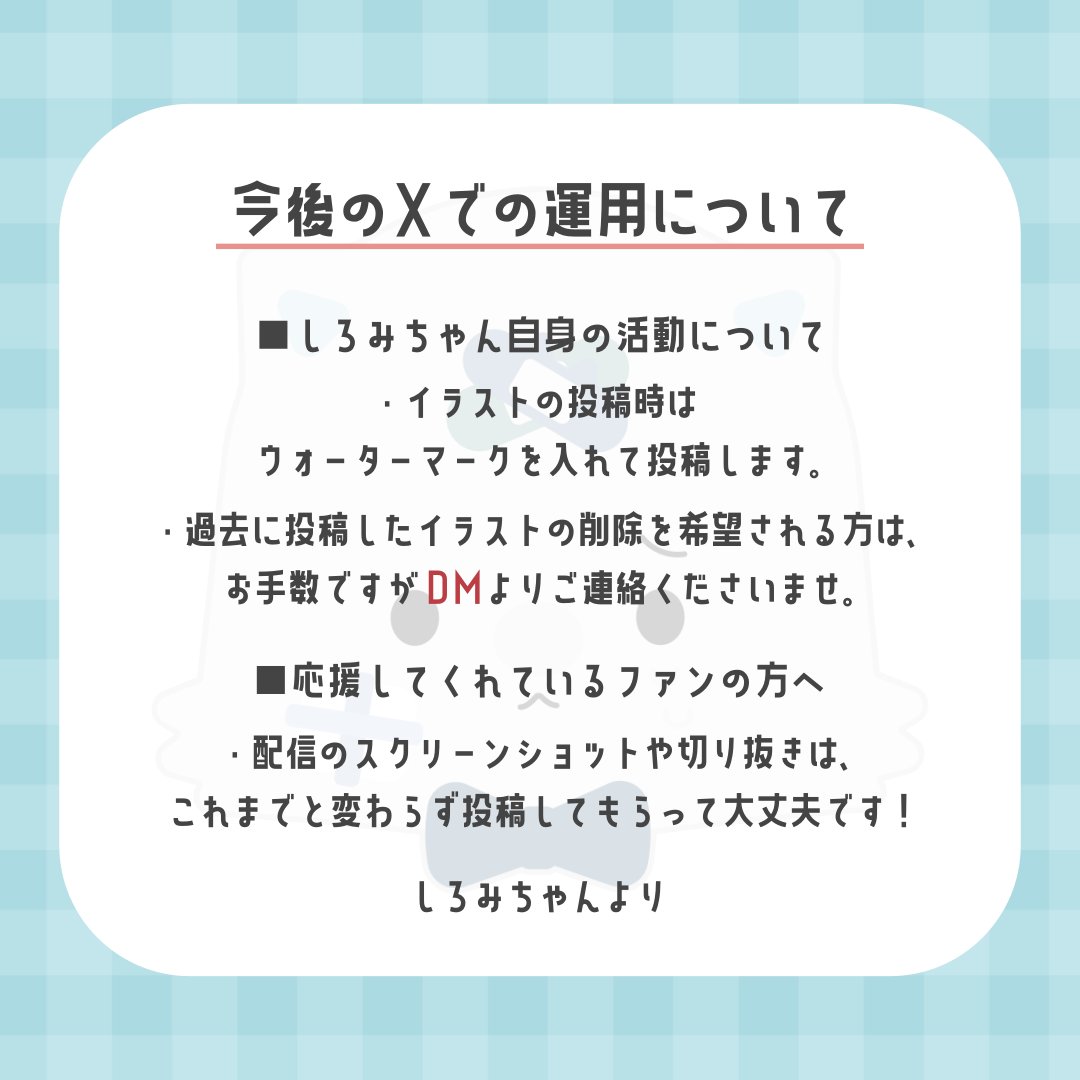Shiromi_Ch's tweet photo. しろみちゃんのXでの運用についてまとめました！
必要に応じてご確認お願いします🙇‍♀️ https://t.co/mtKRCJVAz2