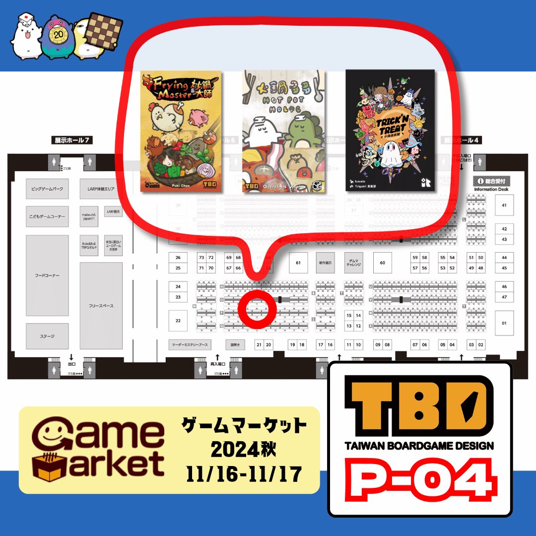 明日は #ゲームマーケット2024秋 です！
私たちの屋台へようこそ、鍋🍲、炒め物🍳、そしてかわいいハロウィーンの幽霊🎃があります～

ブース番号P04
#ボードゲーム #ゲムマ