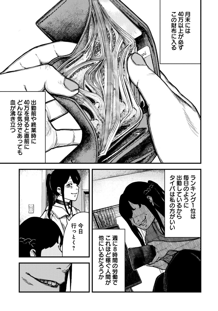 「JKリフレ」でのし上がる、女子大生の話(0/2) 