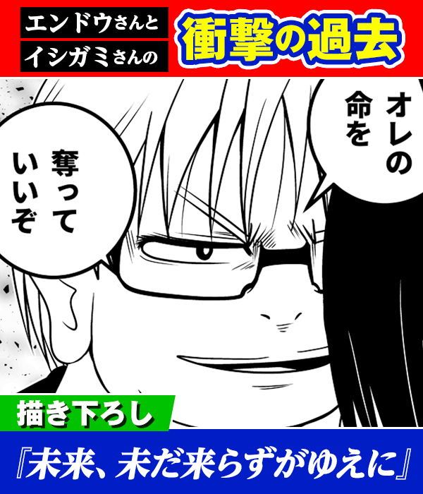 「エンドウ夫妻の結婚秘話」「イシガミの学生時代」「宍戸とけいこの出逢い」は単行本描き下ろしで読めますのでぜひ。 