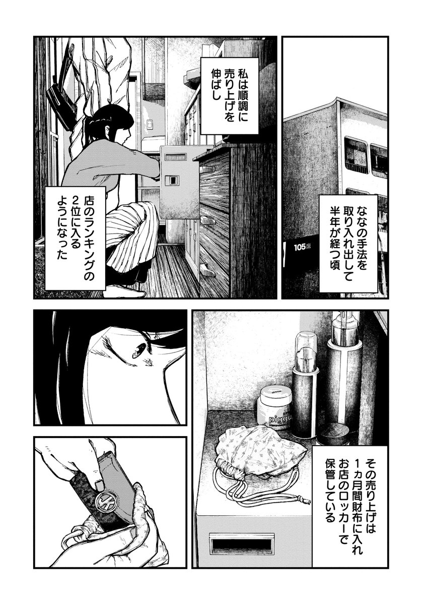 「JKリフレ」でのし上がる、女子大生の話(2/2) 