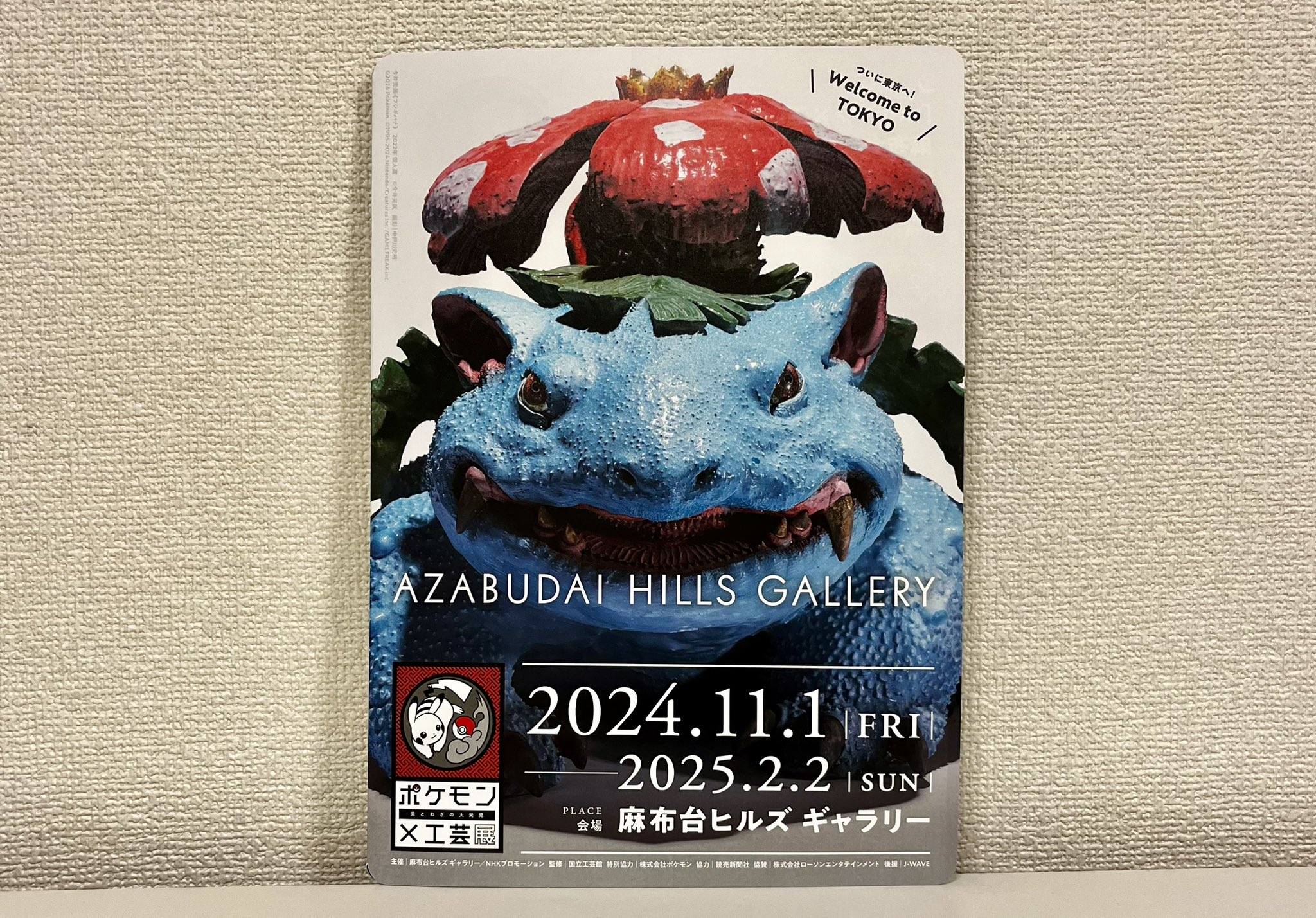 欠品補修あり ポケットモンスター なき ポケモンセンターニューヨーク 