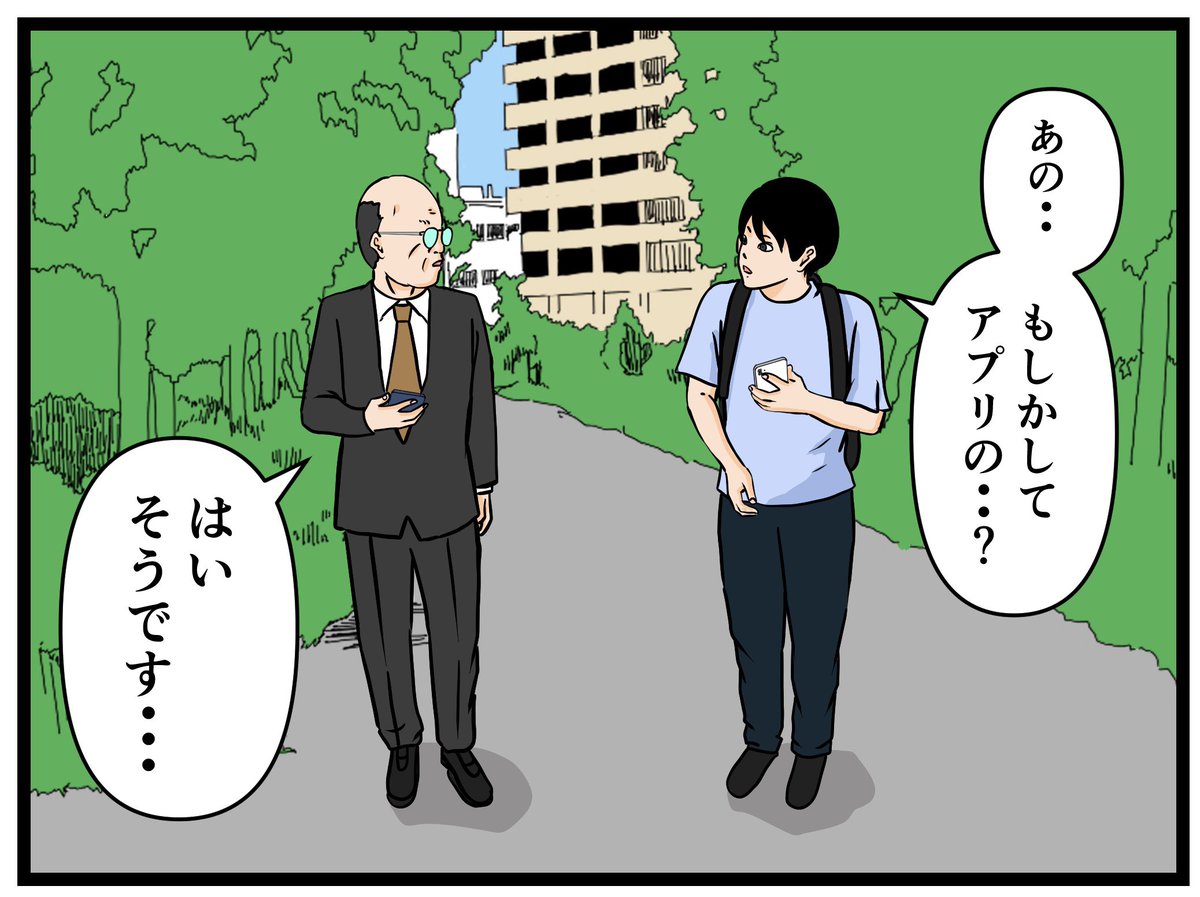 4コマ【マッチングアプリ】 