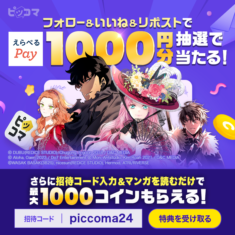 えらべるPay1,000分円が 30名様に当たるチャンス🎉 ＼ 1️⃣