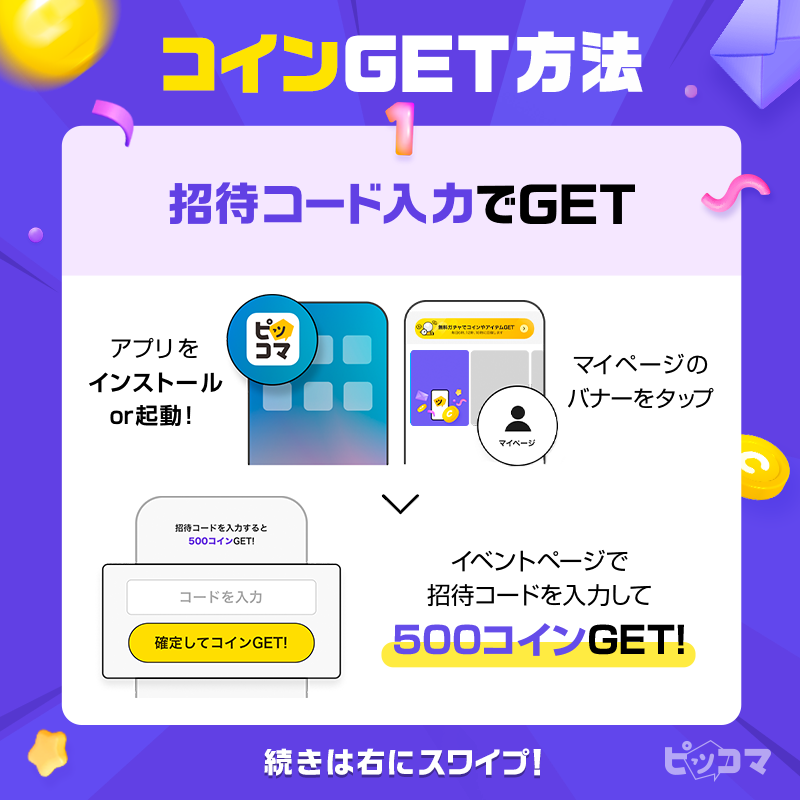 piccoma_jp's tweet photo. ／
えらべるPay1,000分円が
30名様に当たるチャンス🎉
＼

1️⃣@piccoma_jp をフォロー
2️⃣この投稿をいいね＆リポスト
11/24迄⏰

初めまして＆お久しぶりの方へ📣
招待コード【piccoma24】入力で最大1,000コインGET🎁
画像をタップして詳細をチェック👆✨

Xイベント注意事項⬇️
https://t.co/A36ANdnX63