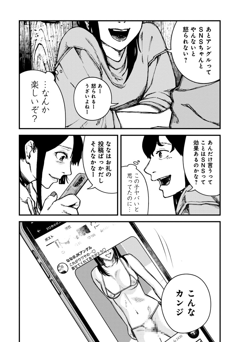 「JKリフレ」でのし上がる、女子大生の話(1/2) 