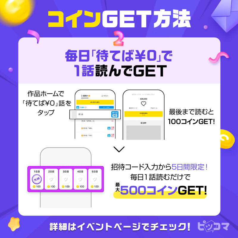 piccoma_jp's tweet photo. ／
えらべるPay1,000分円が
30名様に当たるチャンス🎉
＼

1️⃣@piccoma_jp をフォロー
2️⃣この投稿をいいね＆リポスト
11/24迄⏰

初めまして＆お久しぶりの方へ📣
招待コード【piccoma24】入力で最大1,000コインGET🎁
画像をタップして詳細をチェック👆✨

Xイベント注意事項⬇️
https://t.co/A36ANdnX63