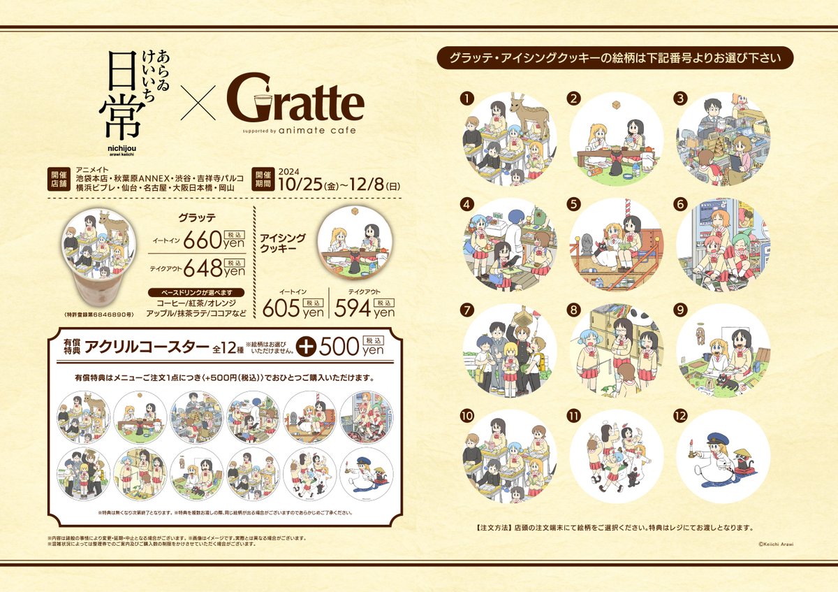 グラッテ 情報】 『#日常×Gratte』 「有償特典アクリルコースター