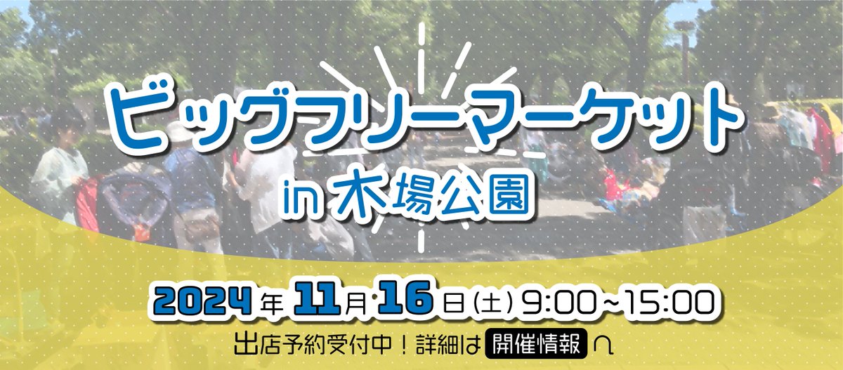 Know_As_com's tweet photo. 明日の木場公園フリーマーケット詳細を公式にアップしております。
参加される方は、注意事項をご確認し参加お願いします。また、当日参加も可能ですので、お気軽にお越しください。
https://t.co/S9lndSYeW0
#フリマ #木場公園　#BBQ近い　#楽しい 　#当日参加可能　#ノウ・アズ https://t.co/P8fv7SQH6L