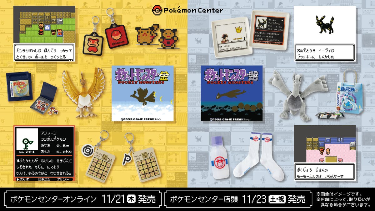 pokecayoyaku's tweet photo. 【新商品情報】2024年11月23日(土・祝)に『ポケットモンスター 金・銀』発売25周年を記念したグッズが発売‼️
ポケモンセンターオンラインでは11月21日(木)10時より販売開始です。

https://t.co/KzIQeNQfwR

#ポケモン https://t.co/Hpj58U3ioc