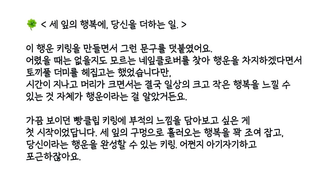 수능 치느라 수고 많았던 고래들에게 
마지막까지 행운이 있길 바라며🍀一✨️
알티해주신 분 중 4분을 추첨해 행운 키링을 보내드릴게요!